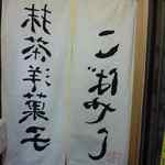 抹茶洋菓子こばやし