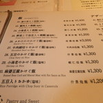 黄鶴 - メニュー　【　２０１２年１月　】