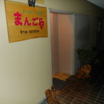 Mangoya - 入り口は、若干アジアンテイストの香りがします