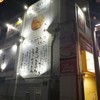 景気屋笑売ウエイブ 本店