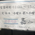 仙台中華そば 銘店嘉一 国分町店 - 
