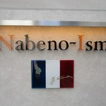 ナベノ-イズム - 看板