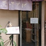 煮干そば 流。 - 外観