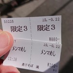 煮干そば 流。 - 食券