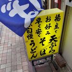 柳屋 - 天ぷらの種類が多い