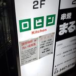 ロビン - 久しぶりのロビン詣