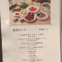 全聚徳 新宿店 - 