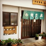 公楽 - 