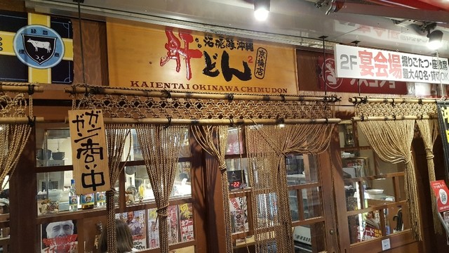 肝どん 京橋店 チムドン 京橋 居酒屋 食べログ 肝どん 京橋店 チムドン 京橋 居酒屋 食べログ