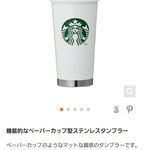 スターバックス・コーヒー - 