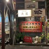 市場寿し 魚屋