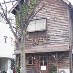 喫茶山荘 - 山荘という店名に相応しいロッジのような外観