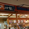のっけ家 清水店