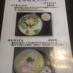 讃岐うどん 伴 - 