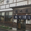 岩崎屋