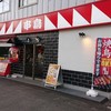 串鳥 北2条東店