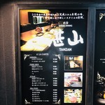 Teppanyaki Suteki Tanzan - 看板