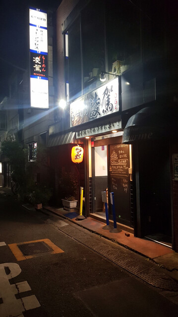 らーめん凌駕 リョウガ 大岡山 ラーメン 食べログ らーめん凌駕 リョウガ 大岡山 ラーメン 食べログ