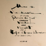 オーベルジュ・オー・ミラドー - 勝又シェフ直筆メニュー