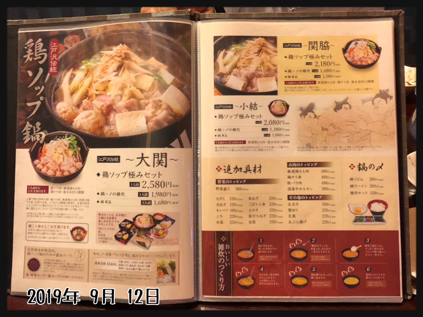 メニュー写真 閉店 相撲茶屋 ちゃんこ 江戸沢 東京江戸川店 すもうちゃや ちゃんこ えどさわ 瑞江 ちゃんこ鍋 食べログ