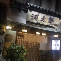河太郎 中洲本店 - 外観