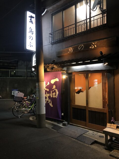 居酒屋鳥のぶ 西日暮里 居酒屋 食べログ