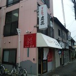 とんかつ立花 - 外観