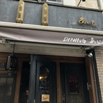 DININGあじと - 