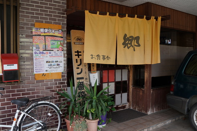 郷 - 猪苗代（食堂）の写真