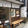 ゆば料理 東山ゆう豆