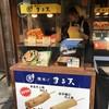 磯揚げまる天 内宮前店