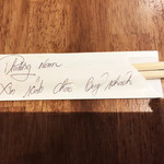 ベトナム南部伝統料理 フーン ナム - 「いらっしゃいませ」箸袋メッセージが復活！♪