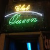 クラブクイーン