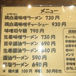 Ra-Men Kiyoshi - menu
