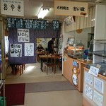 甘い蔵 - 店内