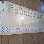 丸吉飯店 - メニュー(2019年9月19日撮影)