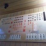 丸吉飯店 - メニュー(2019年9月19日撮影)