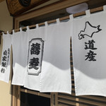 蕎麦処　両國 - 