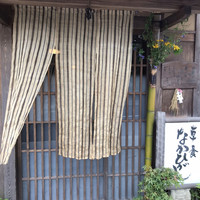 草喰 なかひがし - 