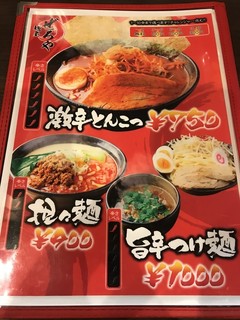 麺屋ぜろや - メニュー⑤