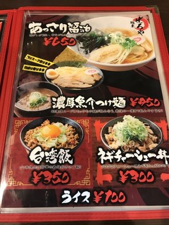 麺屋ぜろや - メニュー③