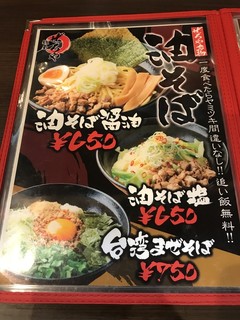 麺屋ぜろや - メニュー②