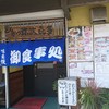 とんかつ 弥次喜多 大諏訪店