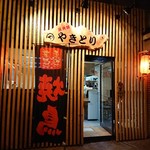 まるや やきとり - 