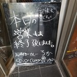 SPICY CURRY 魯珈 - 