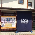 おもてなし処 仲まち家 - 