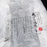 ちばのり店 - 袋にはこんな感謝の言葉も