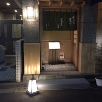 日本橋 蕎ノ字 - 