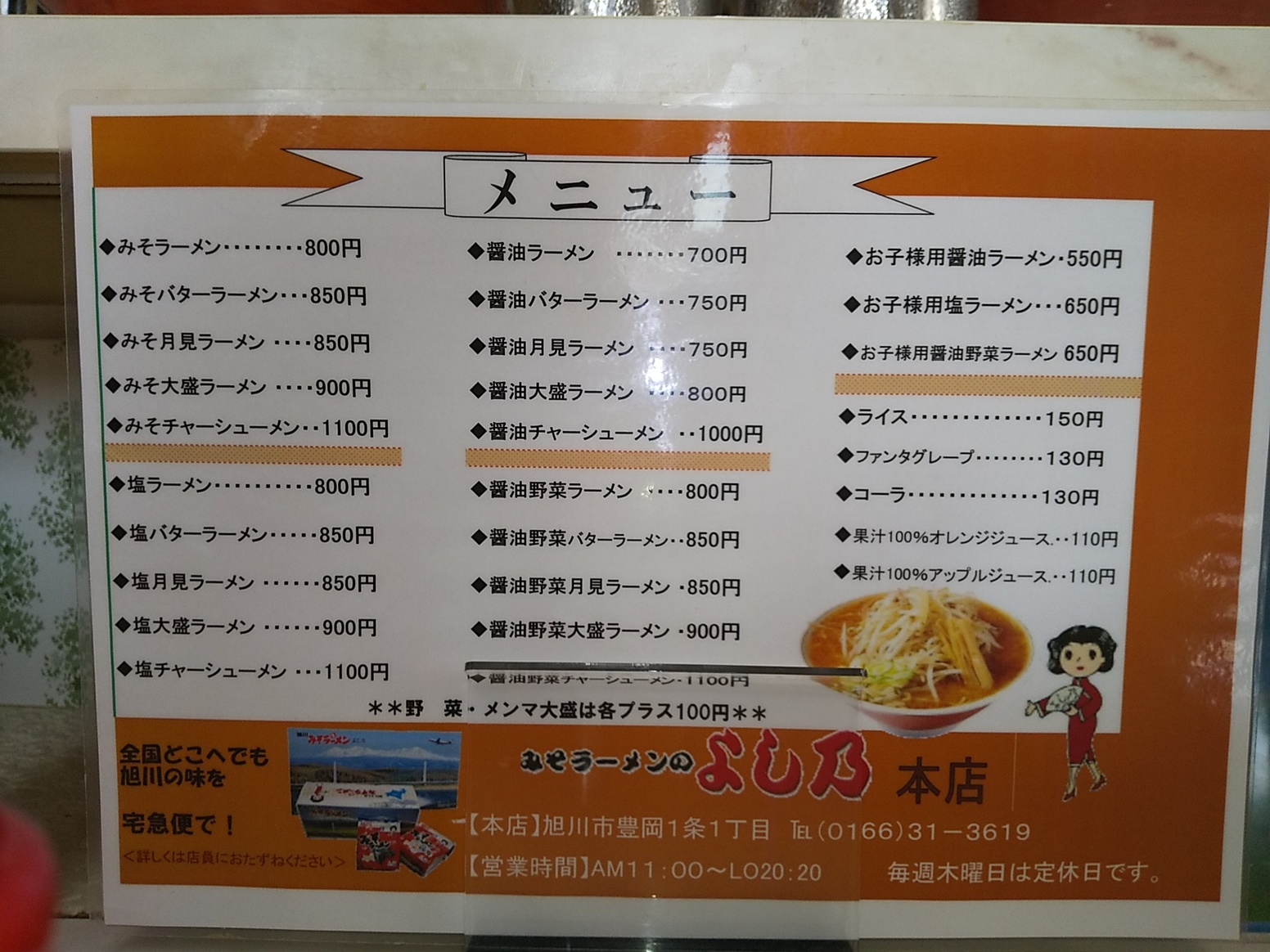 メニュー写真 : よし乃 本店 - 旭川四条ラーメン | 食べログ