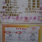 Taiwan Ryouri Sukaisenrou - ラーメンセットとランチメニュー。種類が豊富です。